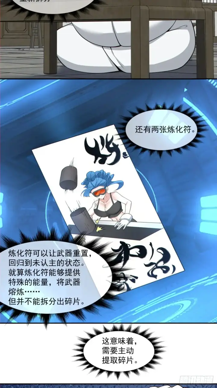 漫画《我的徒弟都是大反派》第二百零五回第18张图