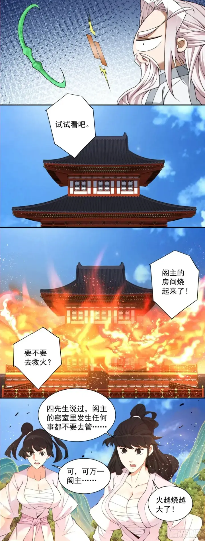 漫画《我的徒弟都是大反派》第二百零五回第19张图