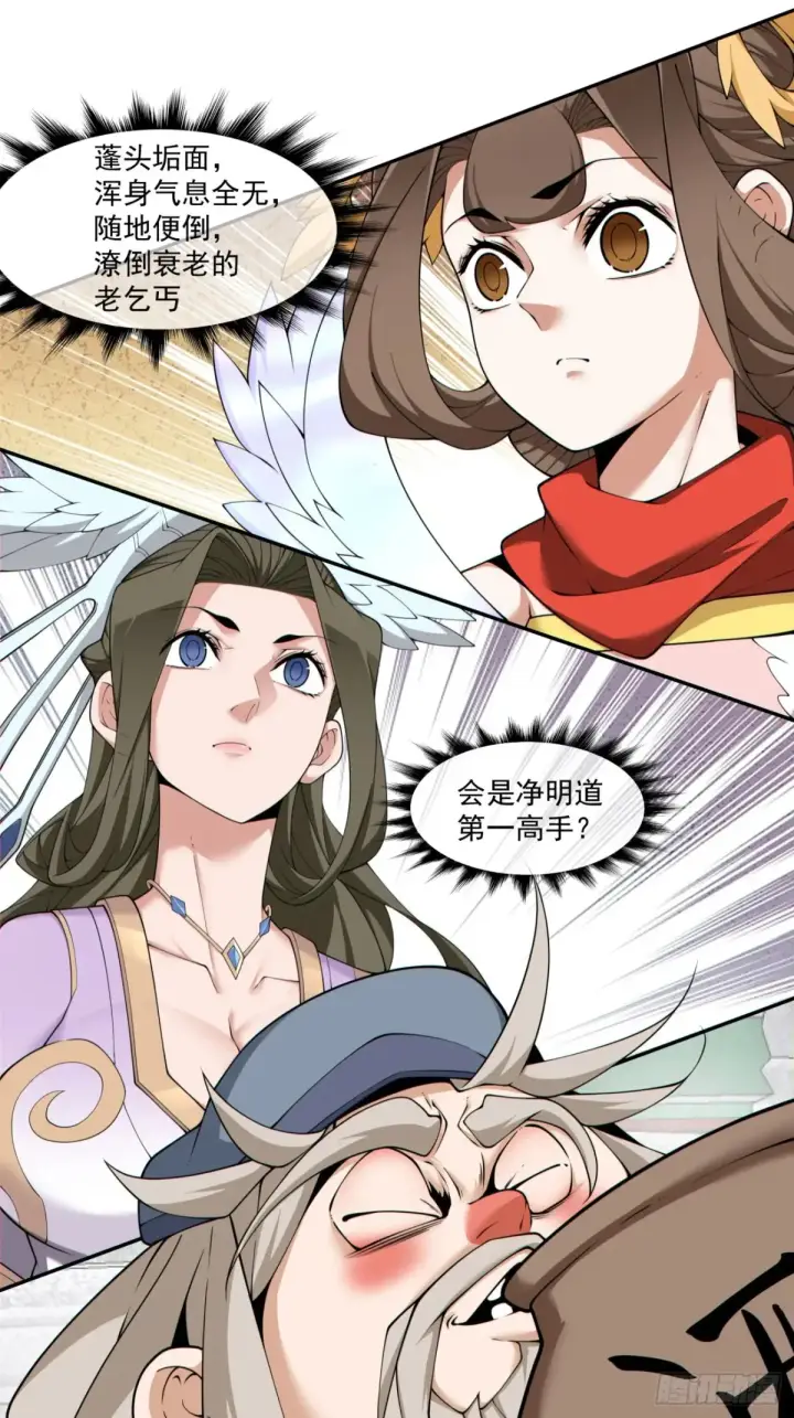 漫画《我的徒弟都是大反派》第二百零五回第2张图