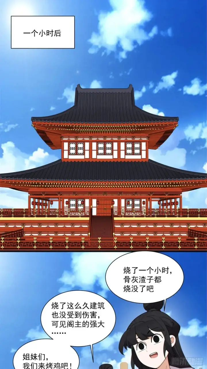 漫画《我的徒弟都是大反派》第二百零五回第20张图