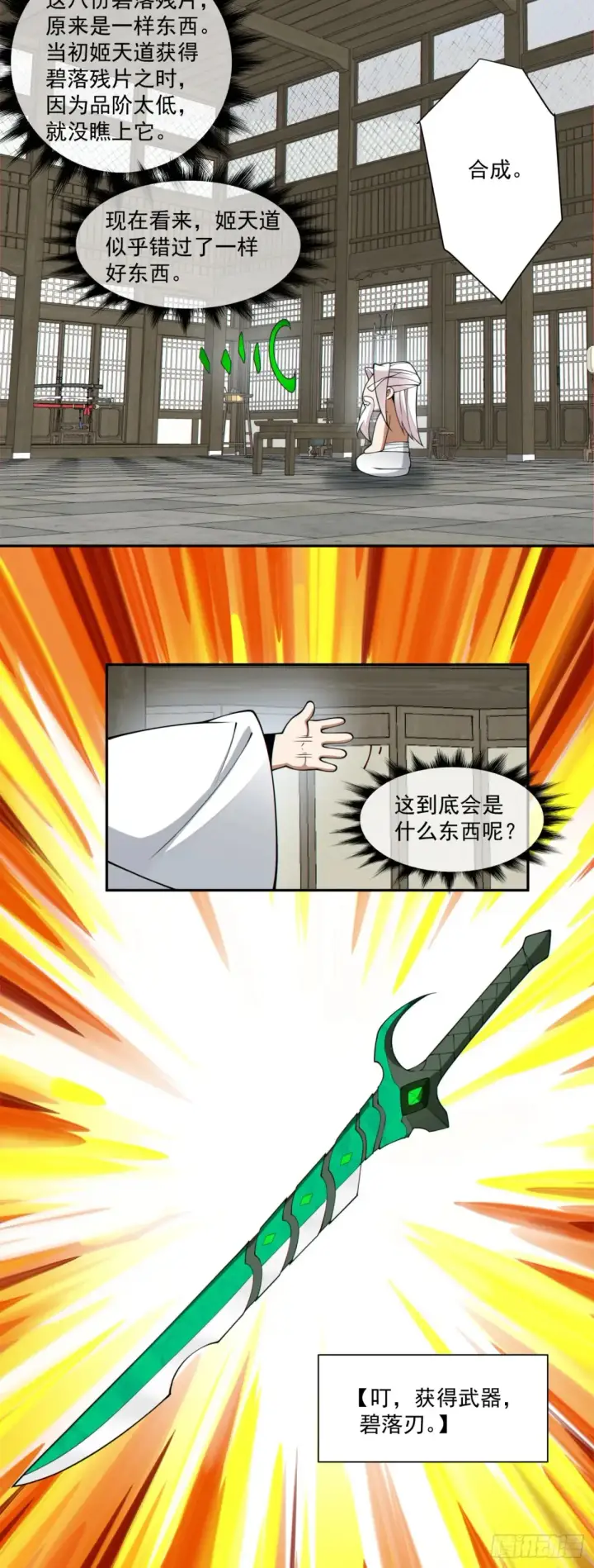 漫画《我的徒弟都是大反派》第二百零五回第23张图