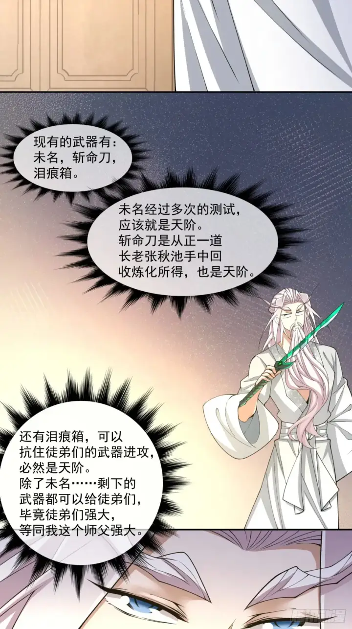 漫画《我的徒弟都是大反派》第二百零五回第26张图