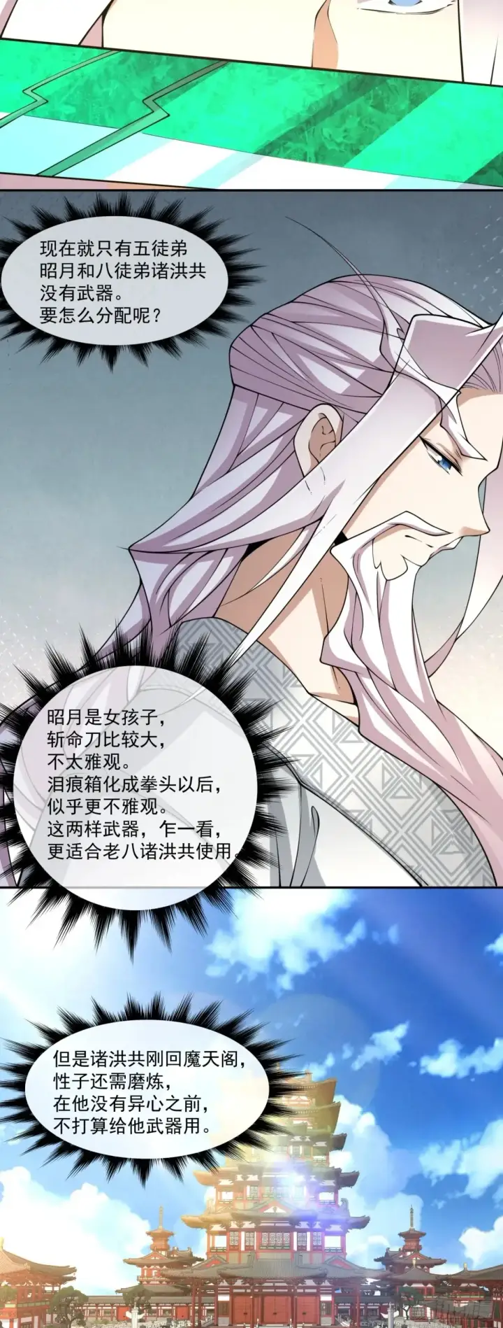 漫画《我的徒弟都是大反派》第二百零五回第27张图
