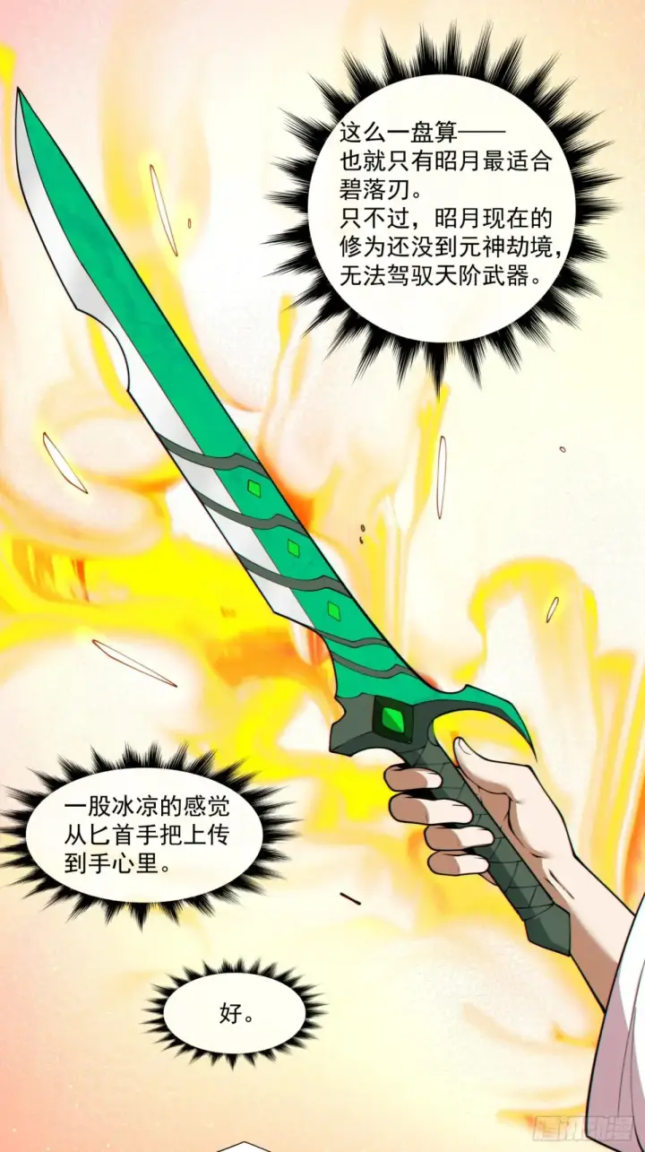 漫画《我的徒弟都是大反派》第二百零五回第28张图