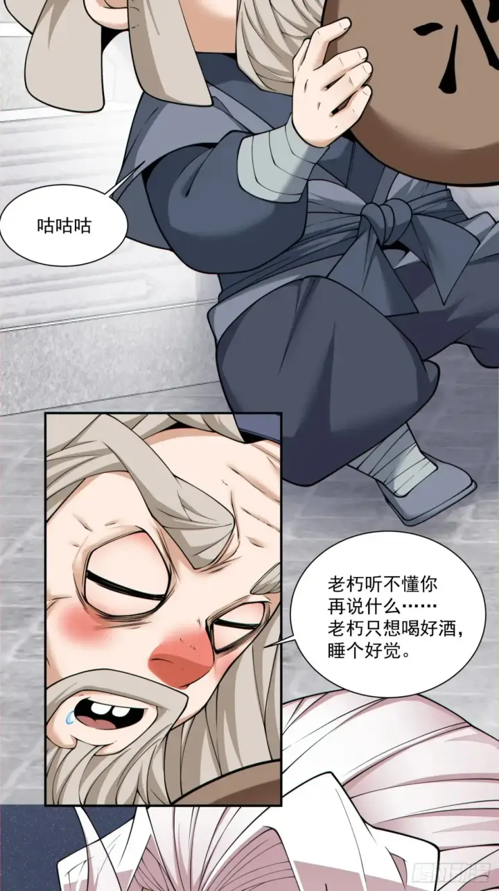漫画《我的徒弟都是大反派》第二百零五回第3张图
