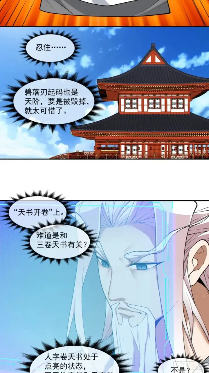 漫画《我的徒弟都是大反派》第二百零五回第30张图