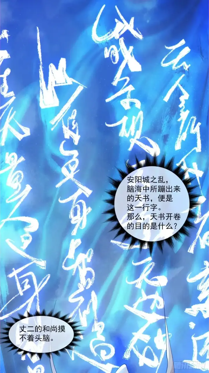 漫画《我的徒弟都是大反派》第二百零五回第32张图