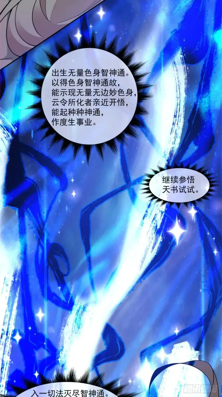 漫画《我的徒弟都是大反派》第二百零五回第34张图