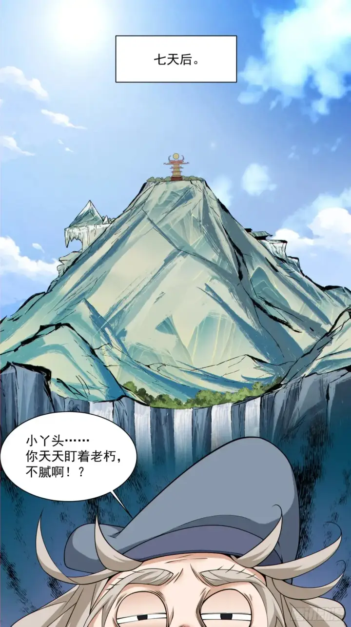 漫画《我的徒弟都是大反派》第二百零五回第36张图