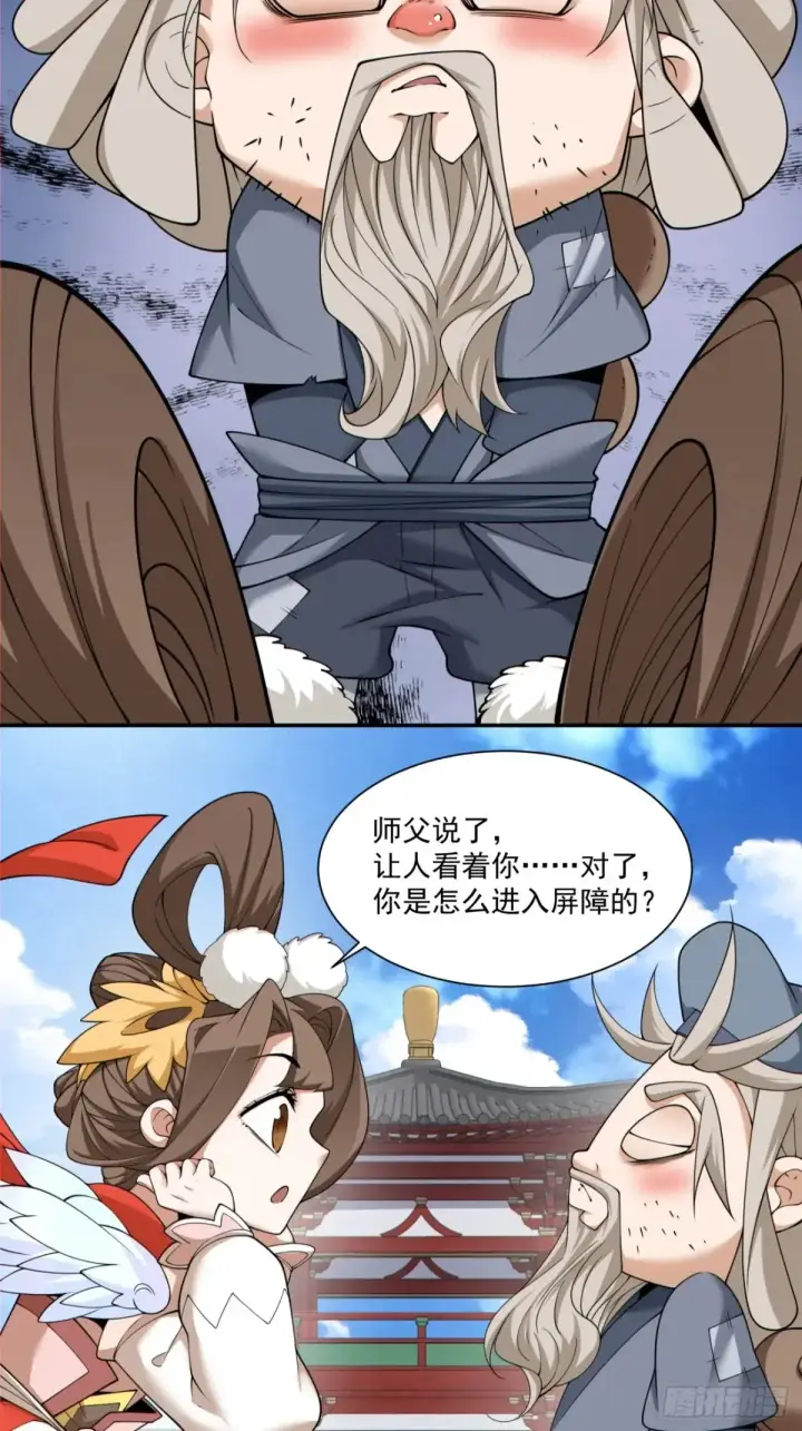 漫画《我的徒弟都是大反派》第二百零五回第37张图
