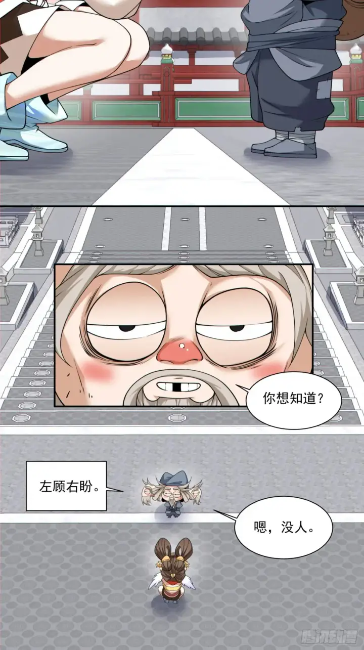 漫画《我的徒弟都是大反派》第二百零五回第38张图