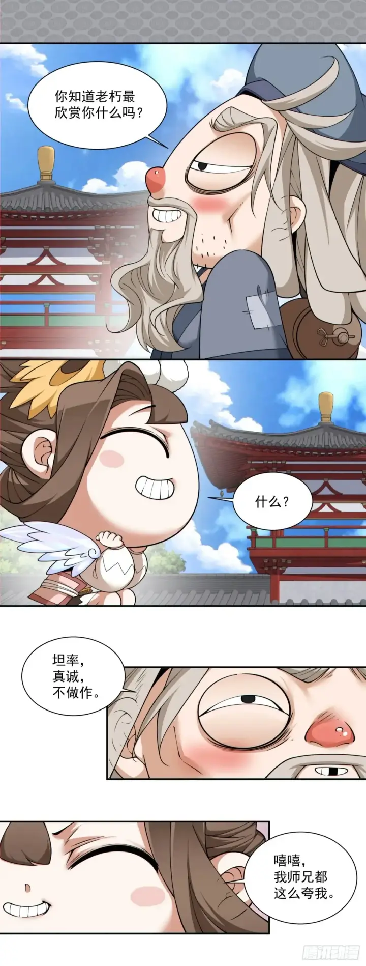 漫画《我的徒弟都是大反派》第二百零五回第39张图