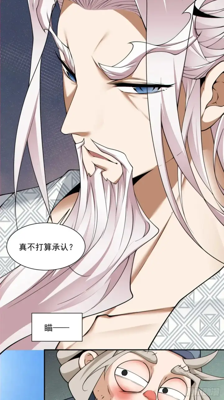 漫画《我的徒弟都是大反派》第二百零五回第4张图
