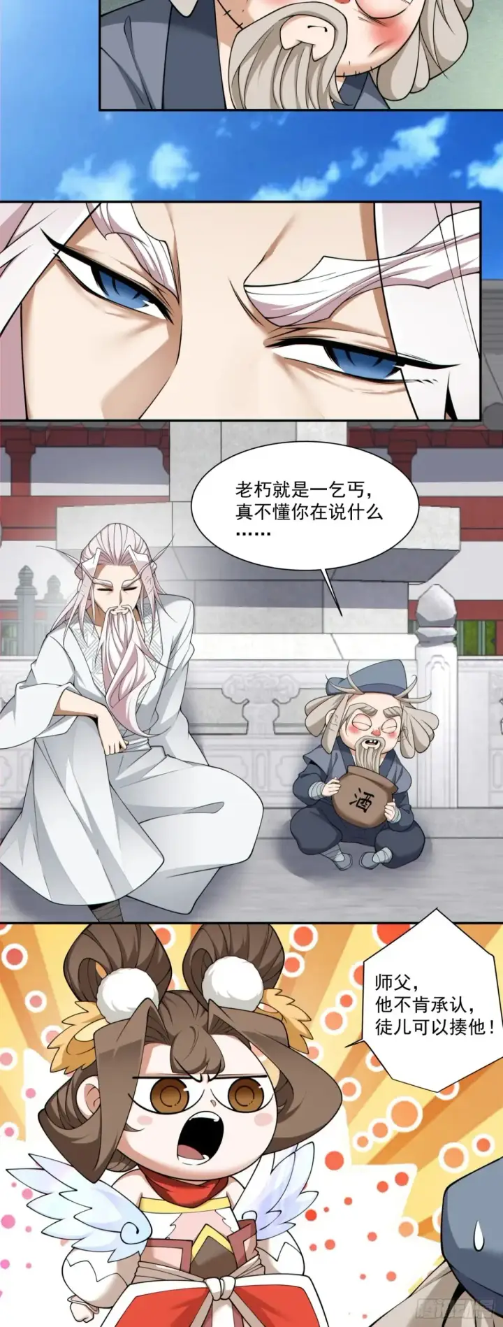 漫画《我的徒弟都是大反派》第二百零五回第5张图