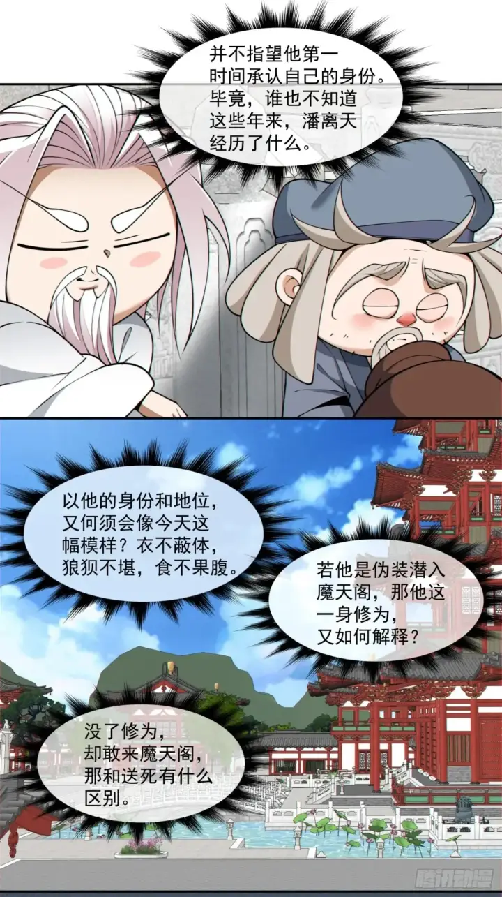 漫画《我的徒弟都是大反派》第二百零五回第6张图