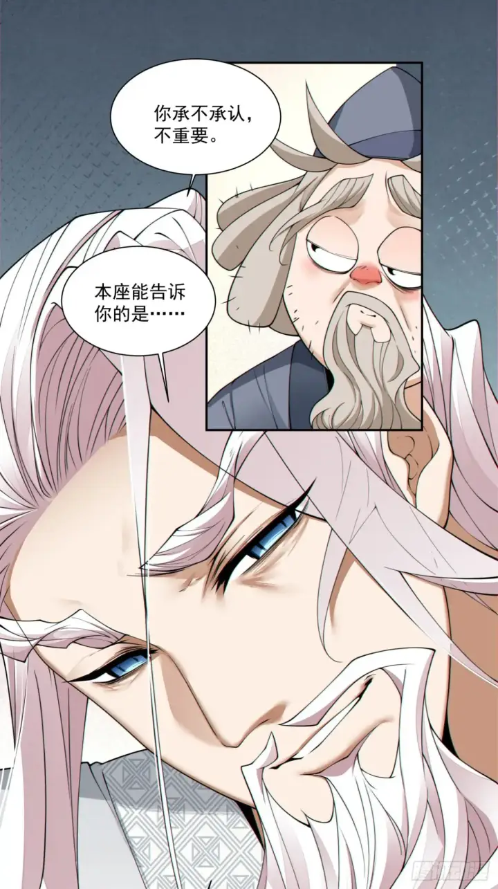 漫画《我的徒弟都是大反派》第二百零五回第7张图