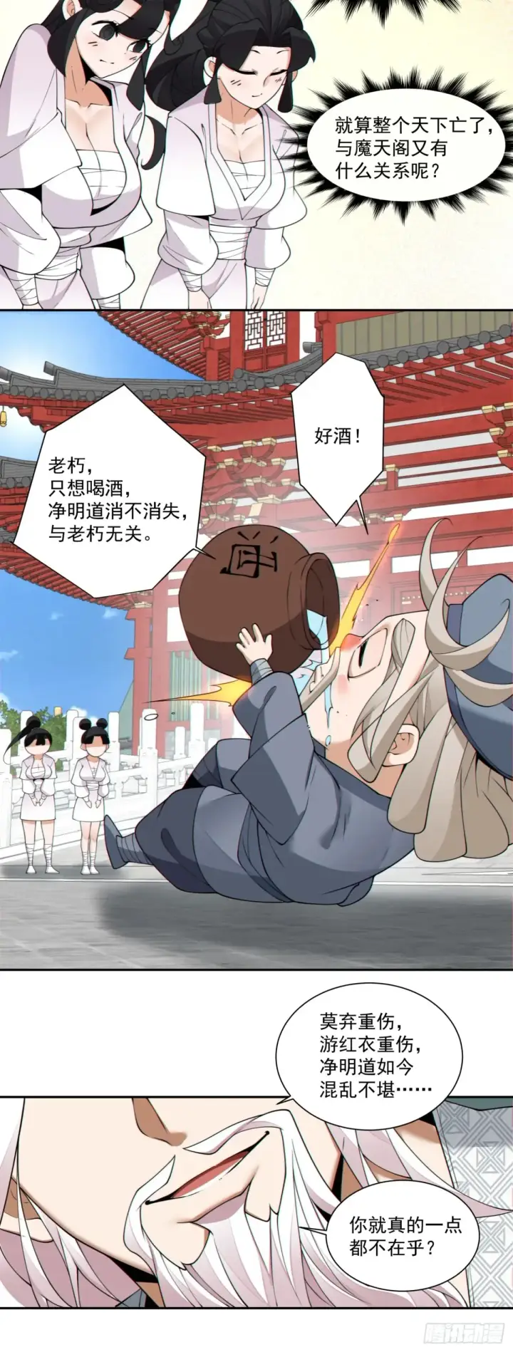 漫画《我的徒弟都是大反派》第二百零五回第9张图
