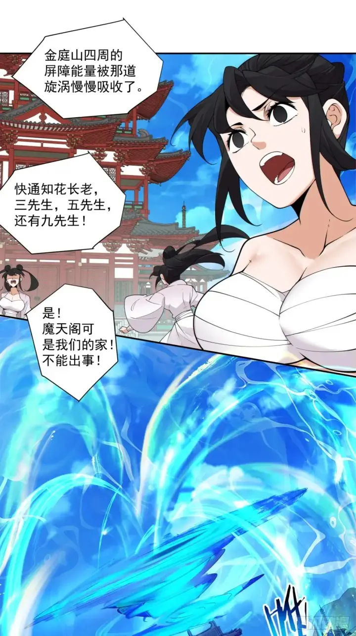 漫画《我的徒弟都是大反派》第二百零六回第10张图