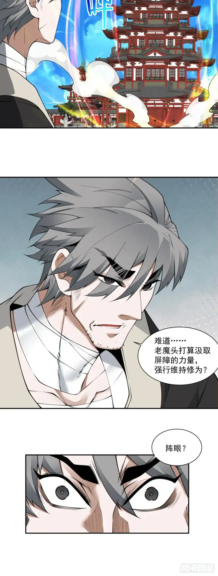 漫画《我的徒弟都是大反派》第二百零六回第13张图