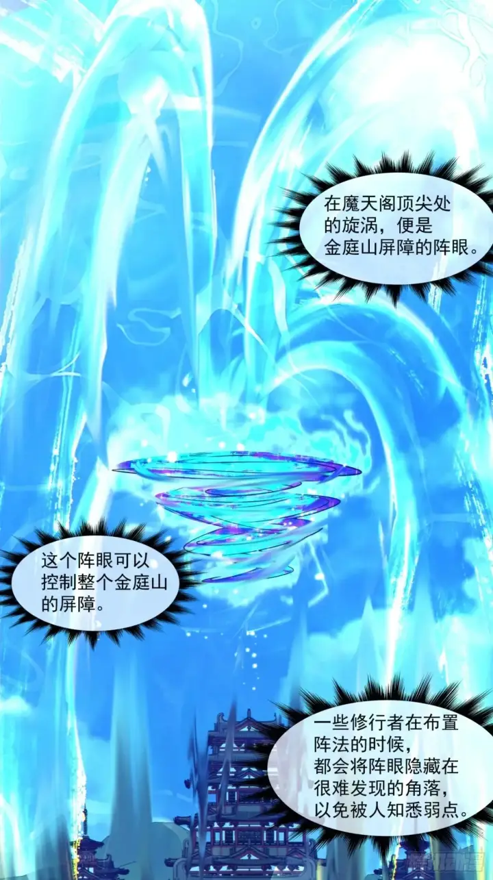 漫画《我的徒弟都是大反派》第二百零六回第14张图