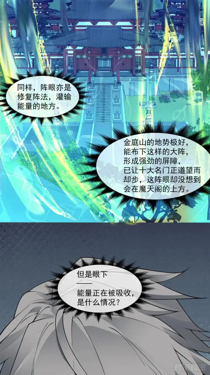 漫画《我的徒弟都是大反派》第二百零六回第15张图