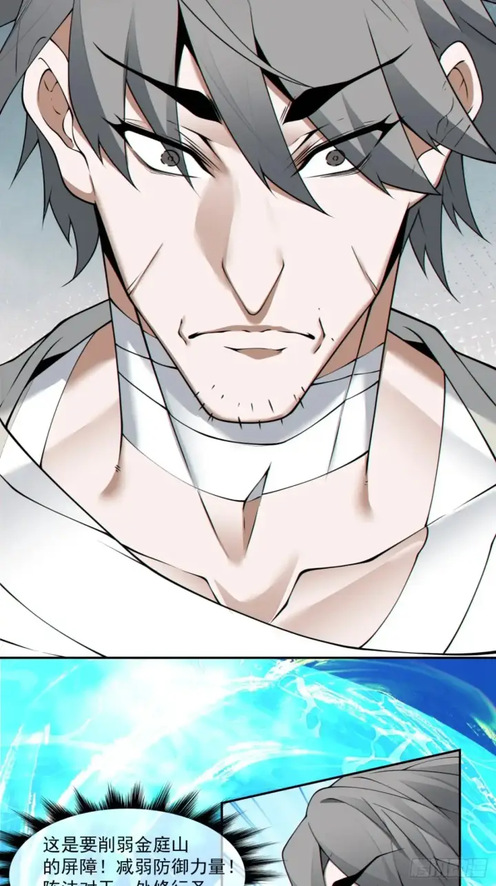 漫画《我的徒弟都是大反派》第二百零六回第16张图