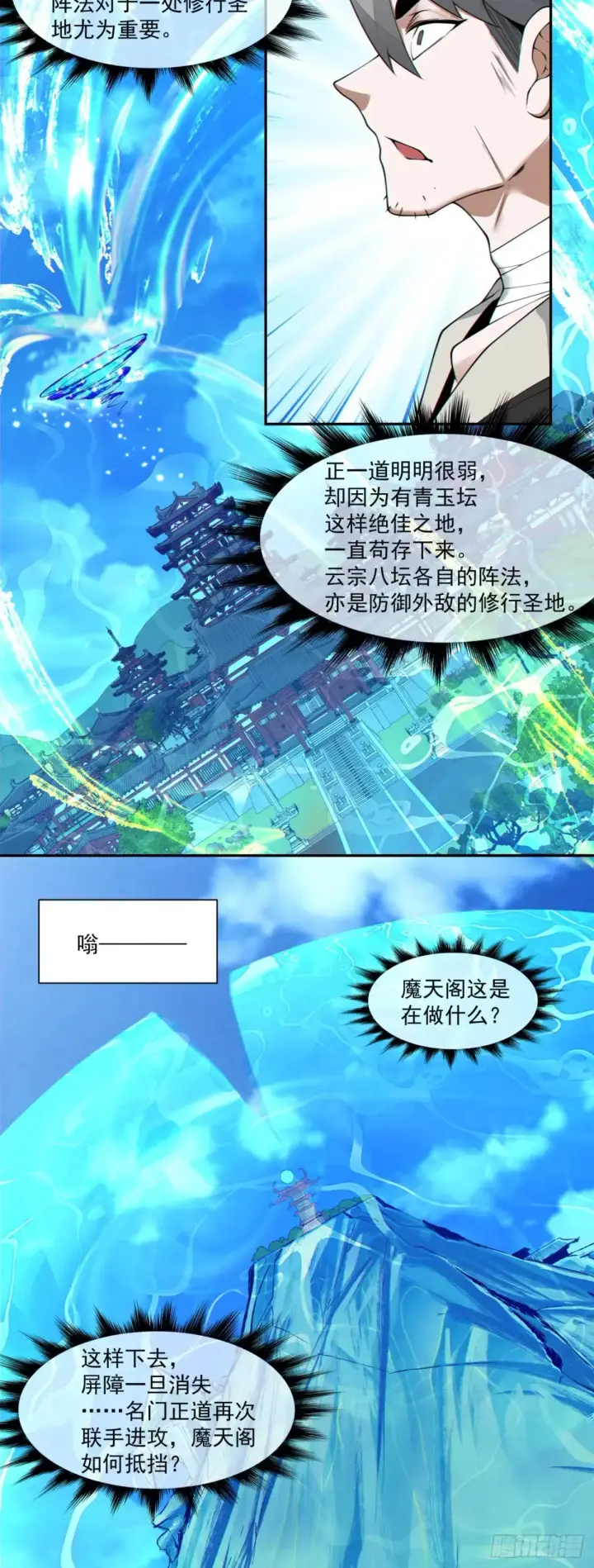 漫画《我的徒弟都是大反派》第二百零六回第17张图