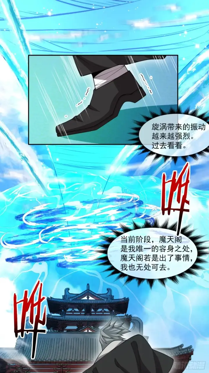 漫画《我的徒弟都是大反派》第二百零六回第18张图