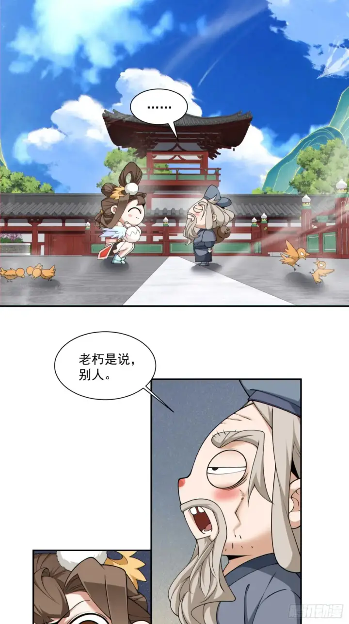 漫画《我的徒弟都是大反派》第二百零六回第2张图