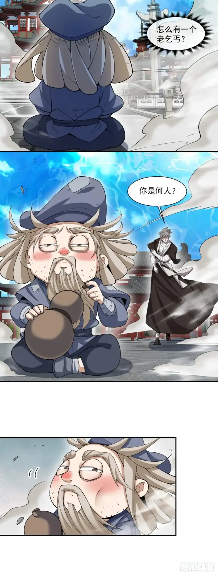 漫画《我的徒弟都是大反派》第二百零六回第21张图