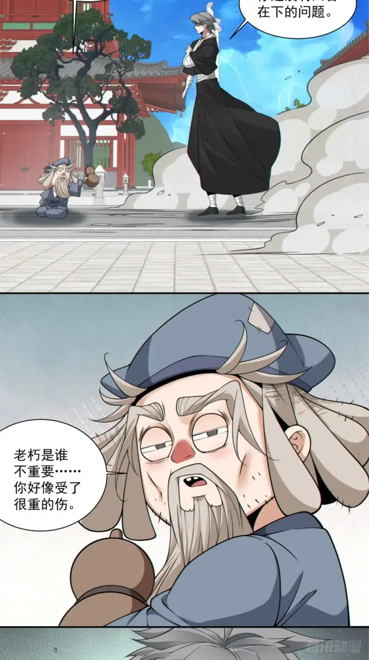 漫画《我的徒弟都是大反派》第二百零六回第23张图