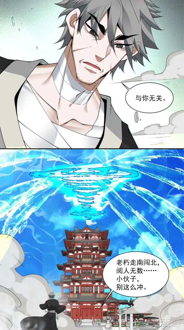 漫画《我的徒弟都是大反派》第二百零六回第24张图