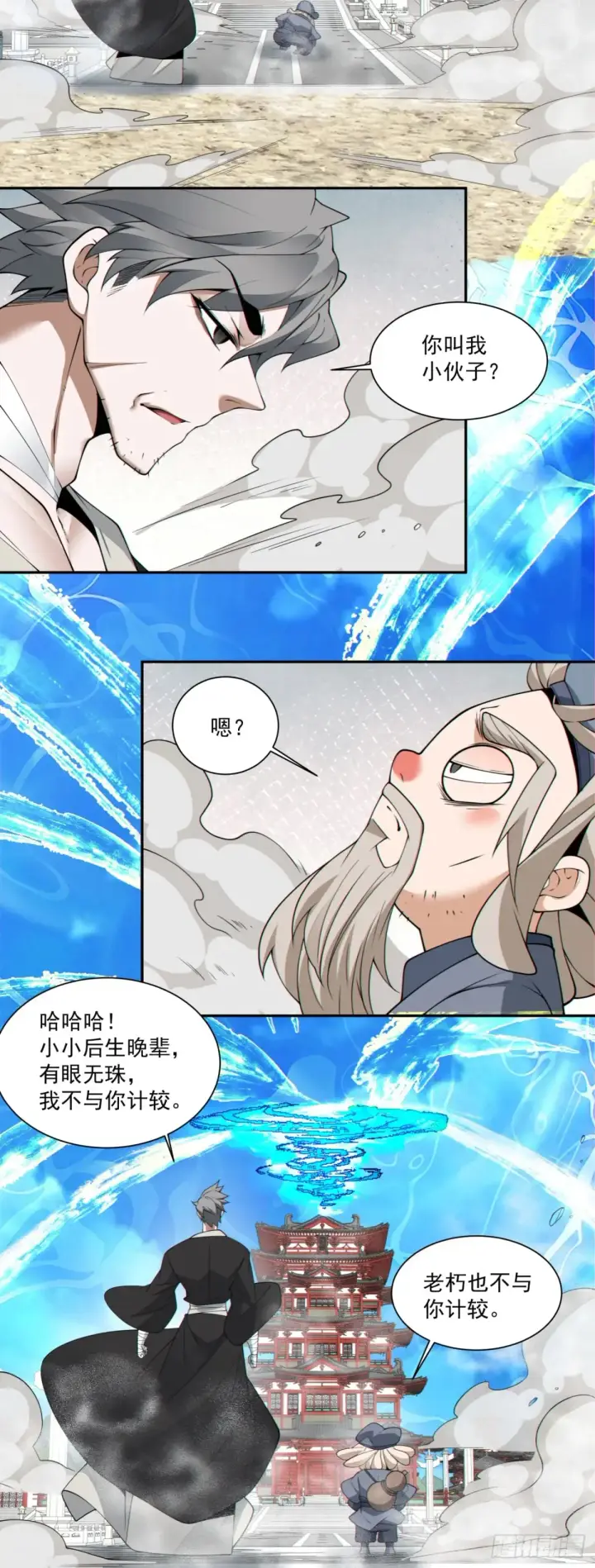 漫画《我的徒弟都是大反派》第二百零六回第25张图
