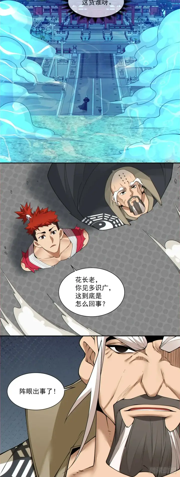 漫画《我的徒弟都是大反派》第二百零六回第29张图