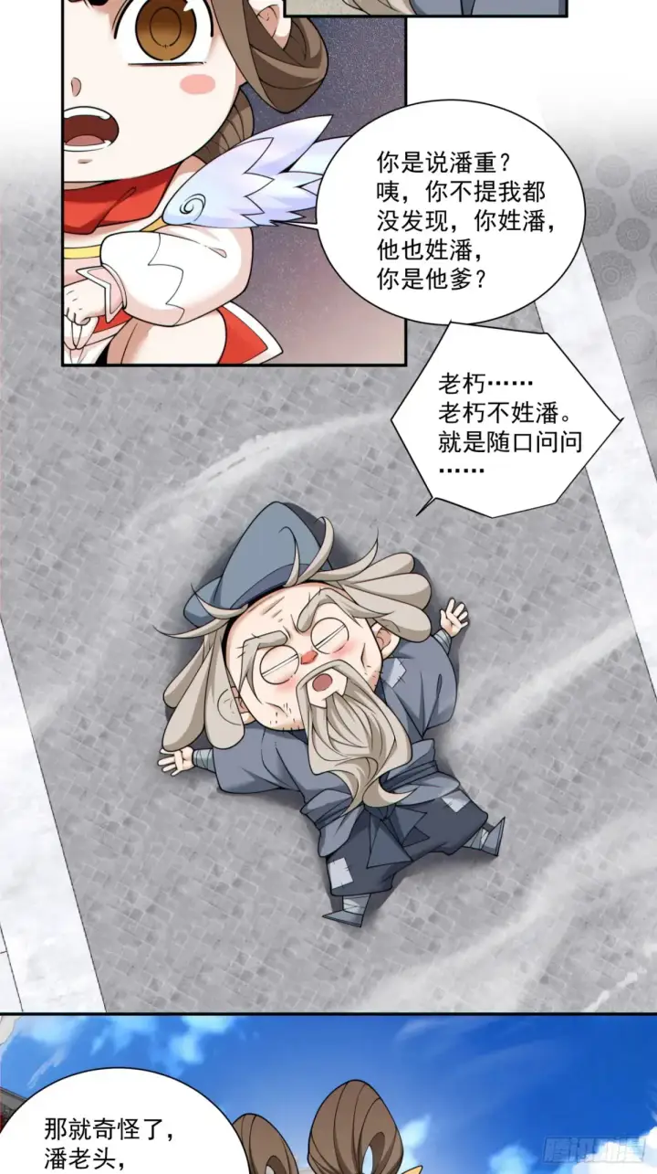 漫画《我的徒弟都是大反派》第二百零六回第3张图