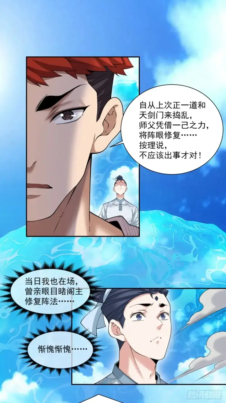 漫画《我的徒弟都是大反派》第二百零六回第30张图
