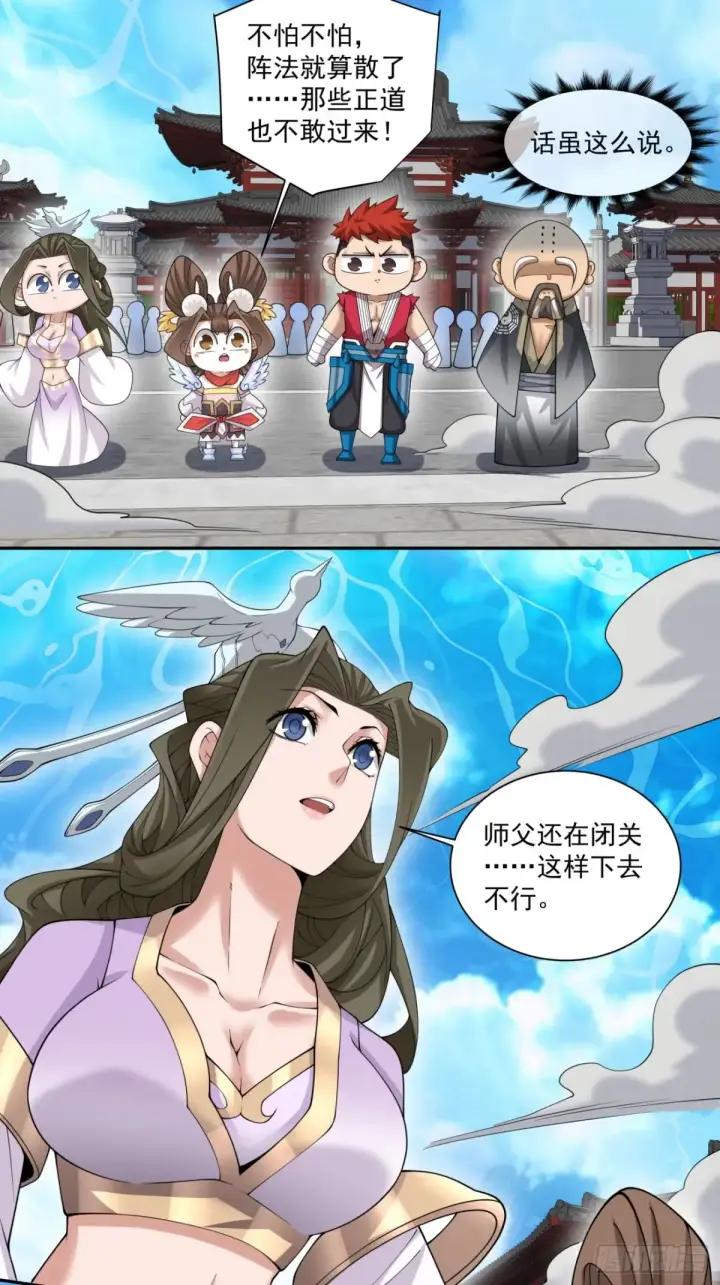 漫画《我的徒弟都是大反派》第二百零六回第31张图