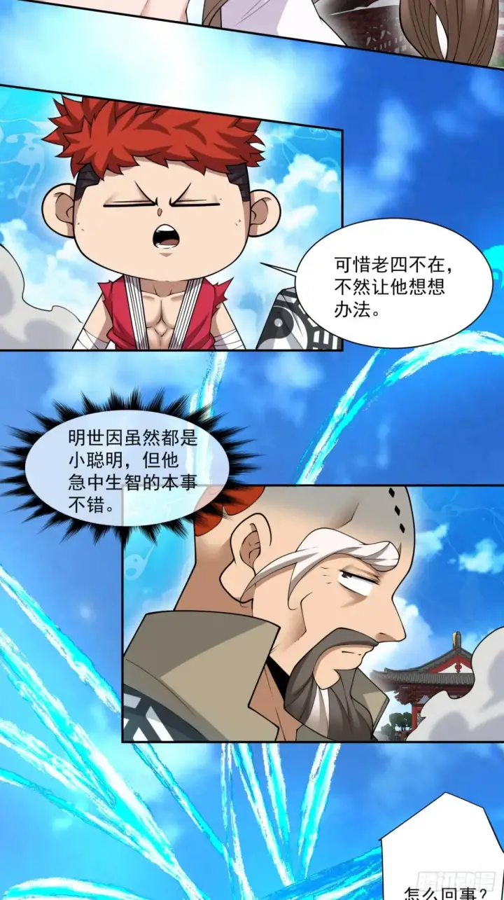 漫画《我的徒弟都是大反派》第二百零六回第32张图