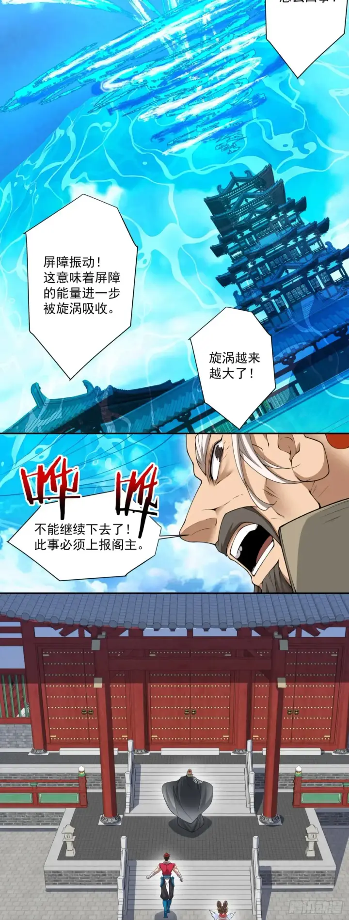 漫画《我的徒弟都是大反派》第二百零六回第33张图