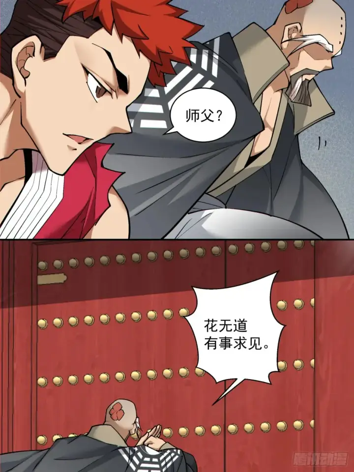 漫画《我的徒弟都是大反派》第二百零六回第36张图