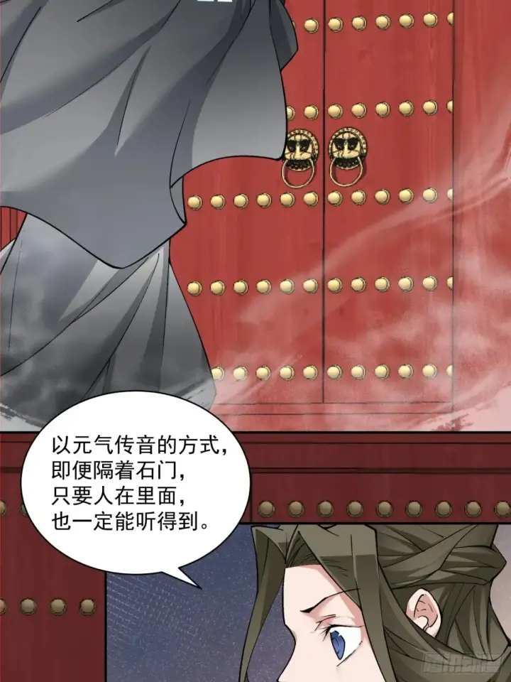 漫画《我的徒弟都是大反派》第二百零六回第37张图