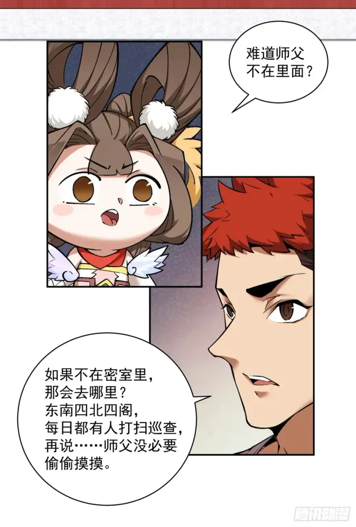漫画《我的徒弟都是大反派》第二百零六回第39张图