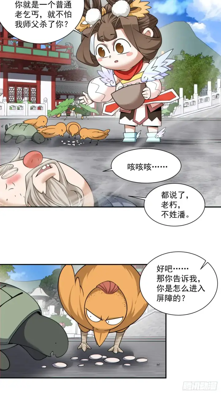 漫画《我的徒弟都是大反派》第二百零六回第4张图
