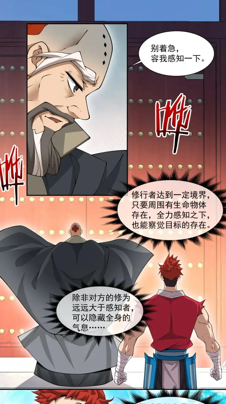 漫画《我的徒弟都是大反派》第二百零六回第40张图
