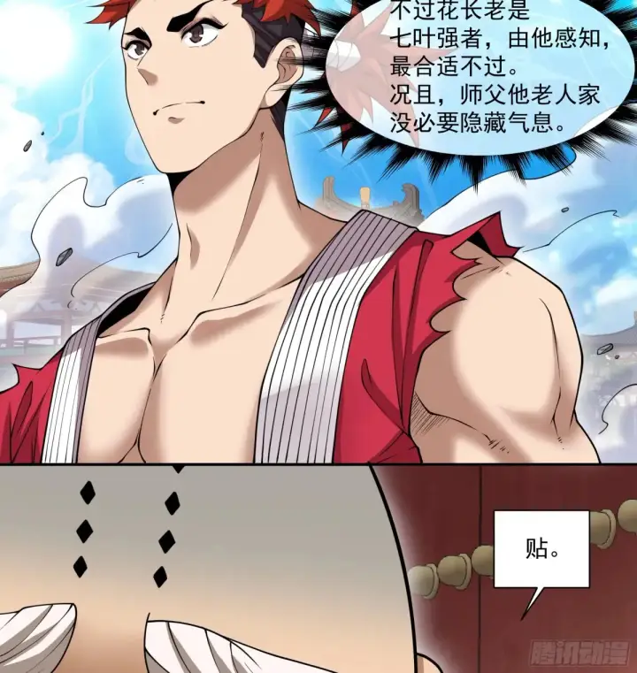 漫画《我的徒弟都是大反派》第二百零六回第41张图