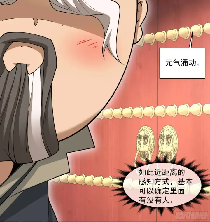 漫画《我的徒弟都是大反派》第二百零六回第42张图