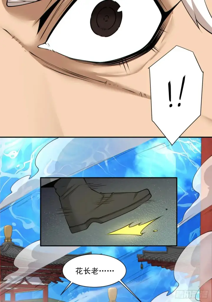 漫画《我的徒弟都是大反派》第二百零六回第44张图