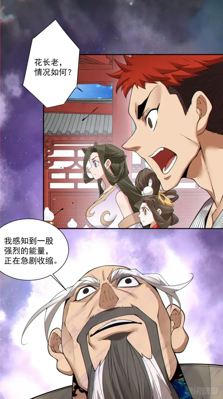 漫画《我的徒弟都是大反派》第二百零六回第46张图
