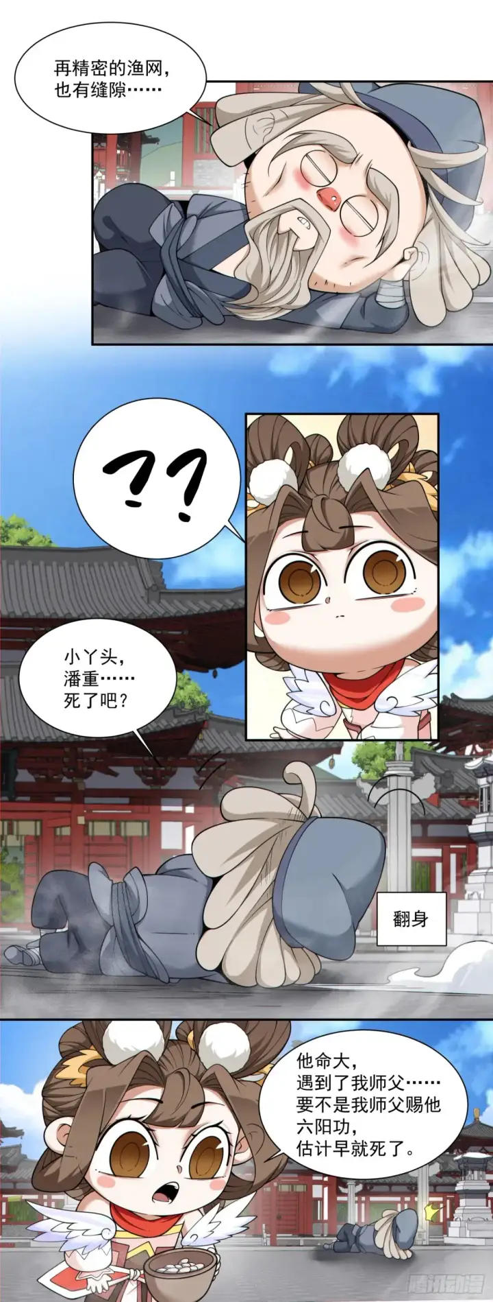 漫画《我的徒弟都是大反派》第二百零六回第5张图