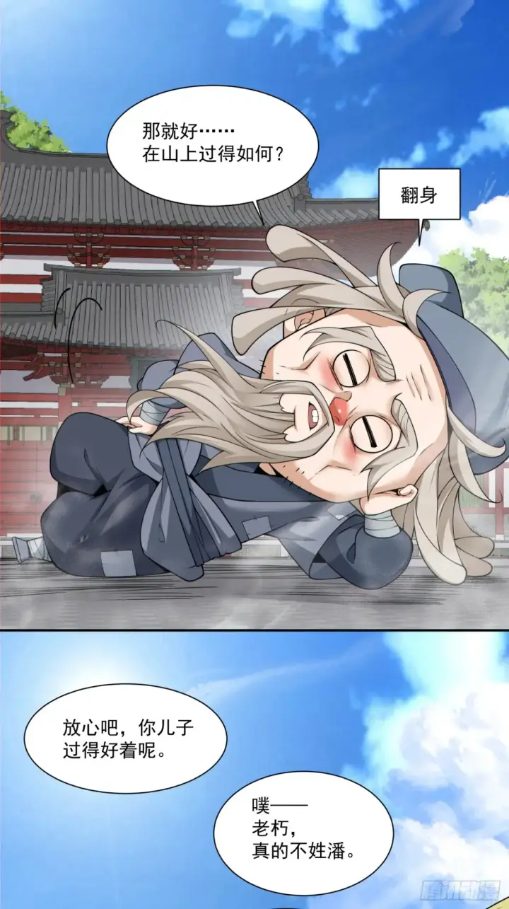 漫画《我的徒弟都是大反派》第二百零六回第6张图